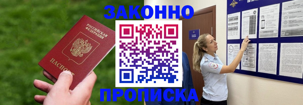 прописка штамп в Ленске