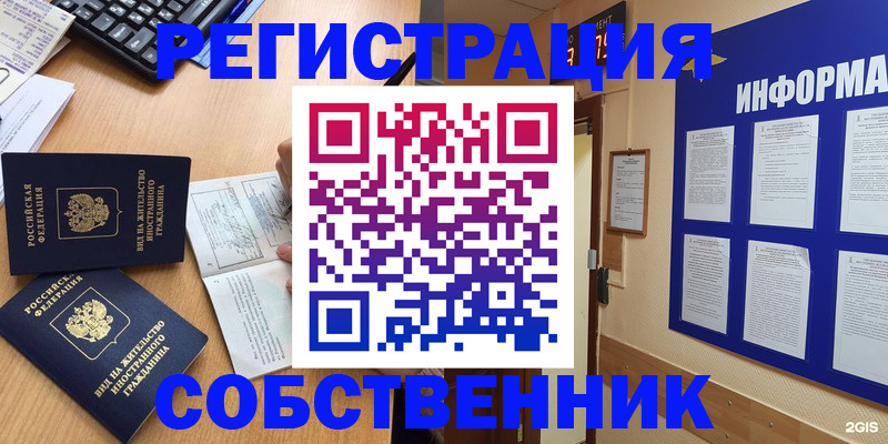 временная регистрация для всех в Ленске