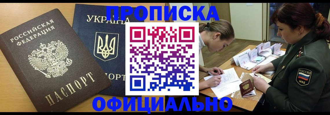 временная прописка в Ленске