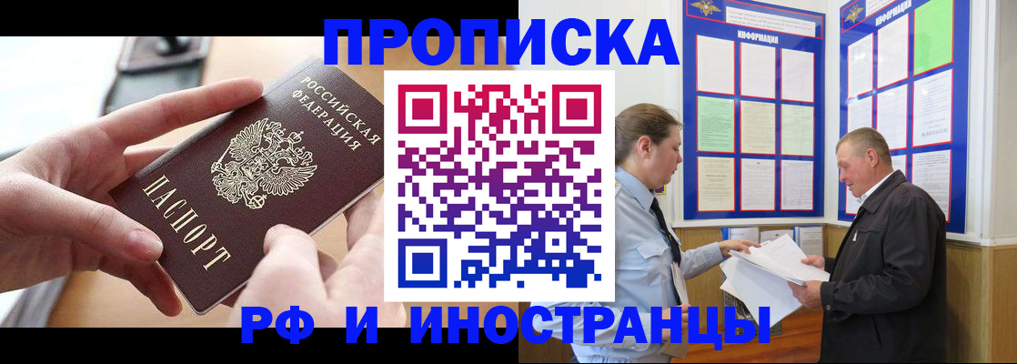 временная регистрация в квартире в Ленске